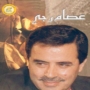 Issam rajji عصام رجي